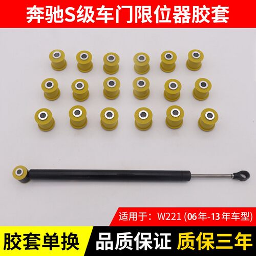 奔驰S级车门限位器胶套