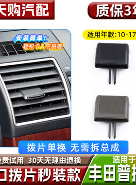 适用丰田霸道普拉多仪表台空调出风口拨片LC150 GRJ风向调节卡扣