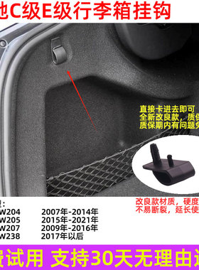 适用于奔驰C级W204行李箱挂钩E级W207后备箱拉手w205扣手W238提手