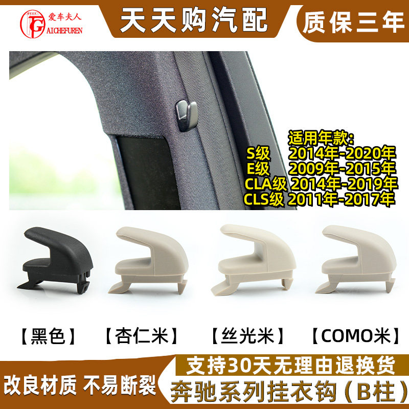 适用奔驰S350车窗挂钩B柱挂衣钩E260L E300L CLS CLA后门窗帘饰板