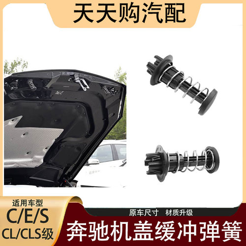 适奔驰前机盖缓冲弹簧引擎盖缓震