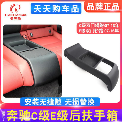 奔驰C/E级W207后座扶手箱盖板