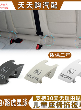适路虎星脉安全座椅盖板捷豹F-PACR XEL XFL后排儿童座椅饰板单盖
