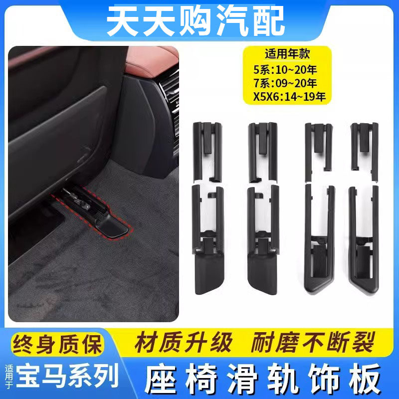 适用宝马5系7系X5X6座椅轨道护盖滑轨盖卡扣530主驾驶轨道罩滑轮