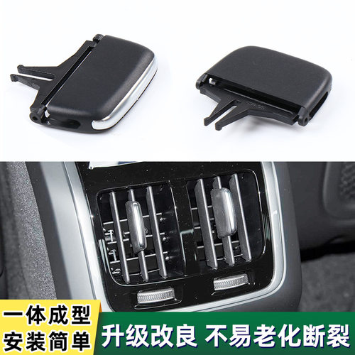 沃尔沃S90XC60V40空调风口拨片