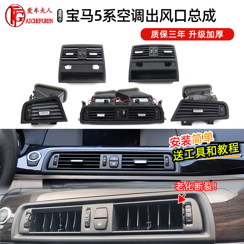 适用宝马5系空调出风口总成前排面框中间边框后排配件520 523 525
