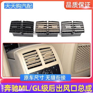适用奔驰空调出风口ML300 GLS前后排拨片总成卡扣盖 GL450 GLE350