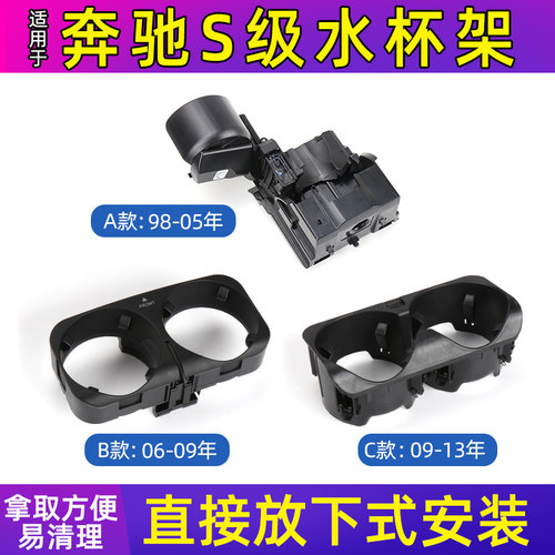 S级W220W221w222水杯架茶杯架