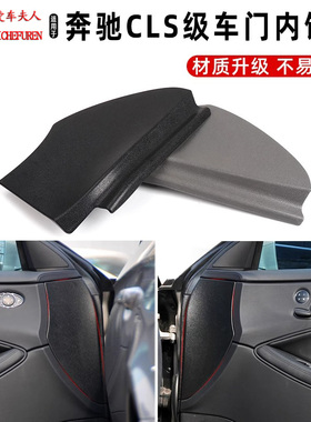 适用奔驰CLS级车门内饰板CLS280 CLS300 CLS350前门边饰盖板W219