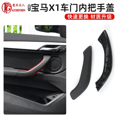 X1X2车门内把手扶手盖板拉手支架
