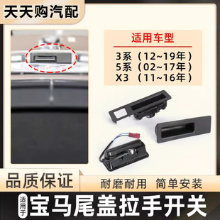 适用宝马3 5系520Li525尾盖拉手开关530摄像头X3后备箱318尾门320