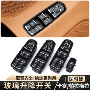 适用保时捷卡宴帕拉梅拉迈凯Macan车窗玻璃升降器开关按键钮总成