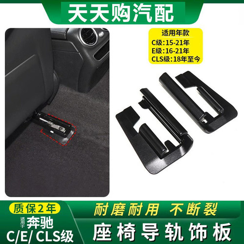 适E级C级C300L座椅轨道卡扣配件