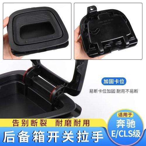适用奔驰E级 C级C260 C200后备箱拉手把手E260 E300L备胎盖板扣手