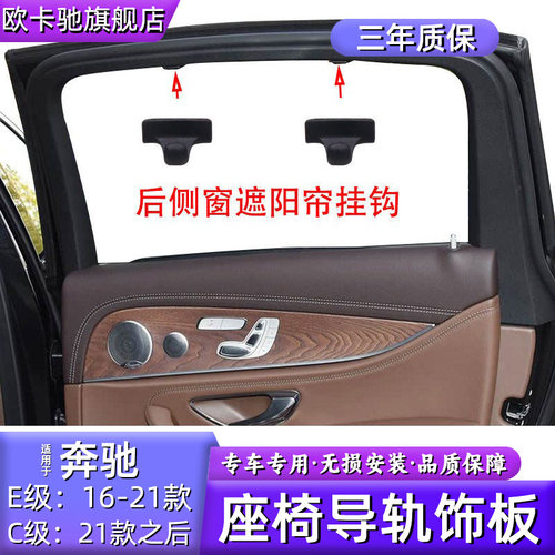 适用奔驰C级E级后侧窗遮阳帘挂钩