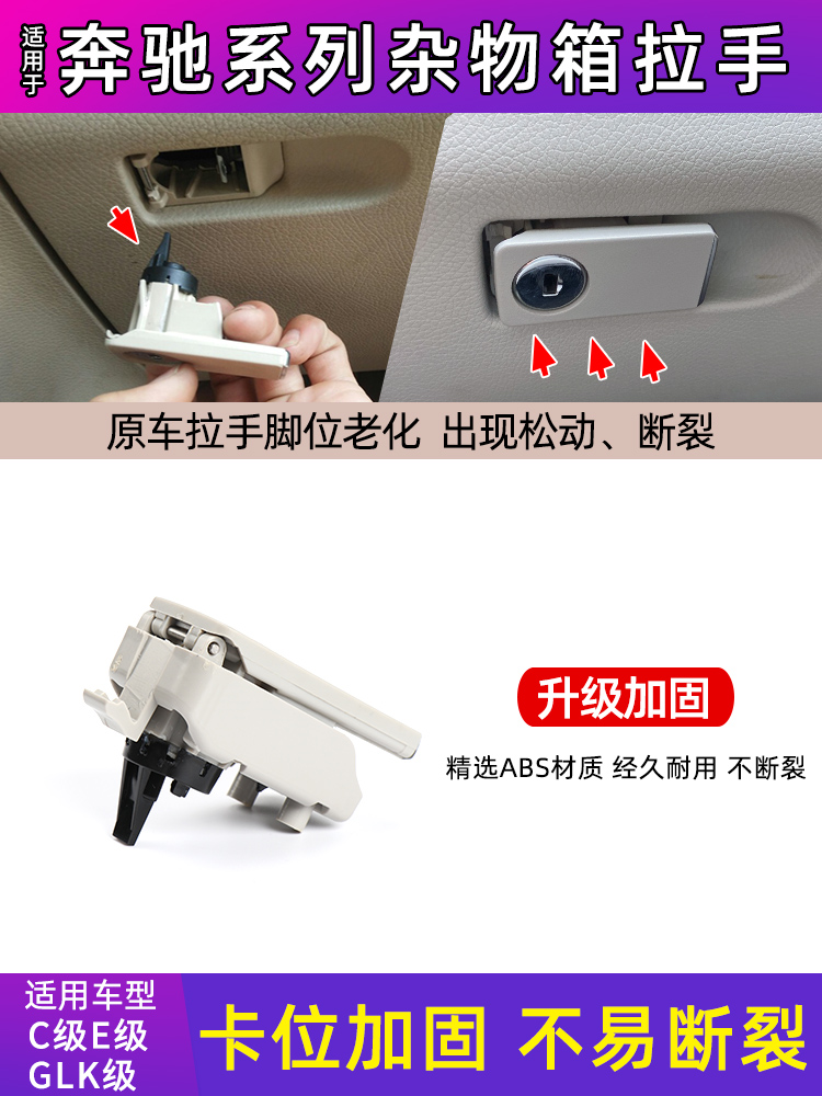 适用奔驰C级C180C200储物箱开关 C260E200E260GLK300杂物箱拉手