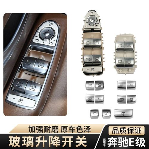 适奔驰E级玻璃按键升降开关E200E250E300l后门尾盖车窗后备箱按钮