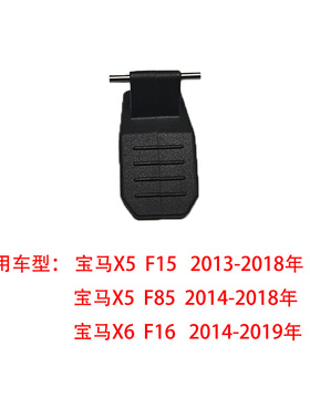 适用宝马X5 F15后排遮阳帘拉手X6 F16后窗帘卷帘挂钩拉手F85卡扣
