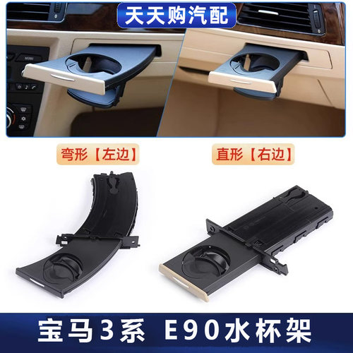 E90E923系副驾驶水杯架318i320