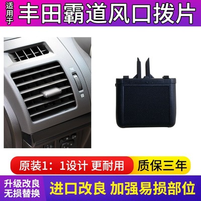 适用丰田霸道空调出风口拨片LC150 GRJ普拉多空调口拨动卡扣卡子