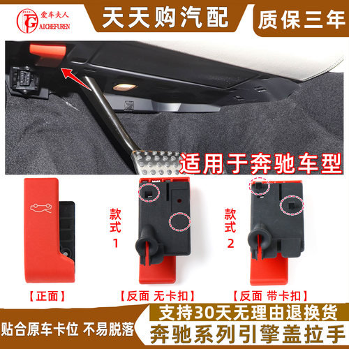 奔驰系列前机盖开关拉手