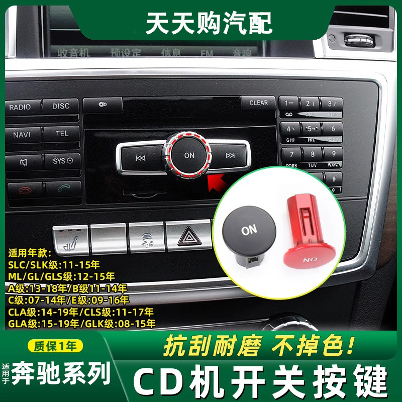 适用奔驰C GLK E260中央CD机开关按键GL GLS级收音机音量调节按钮