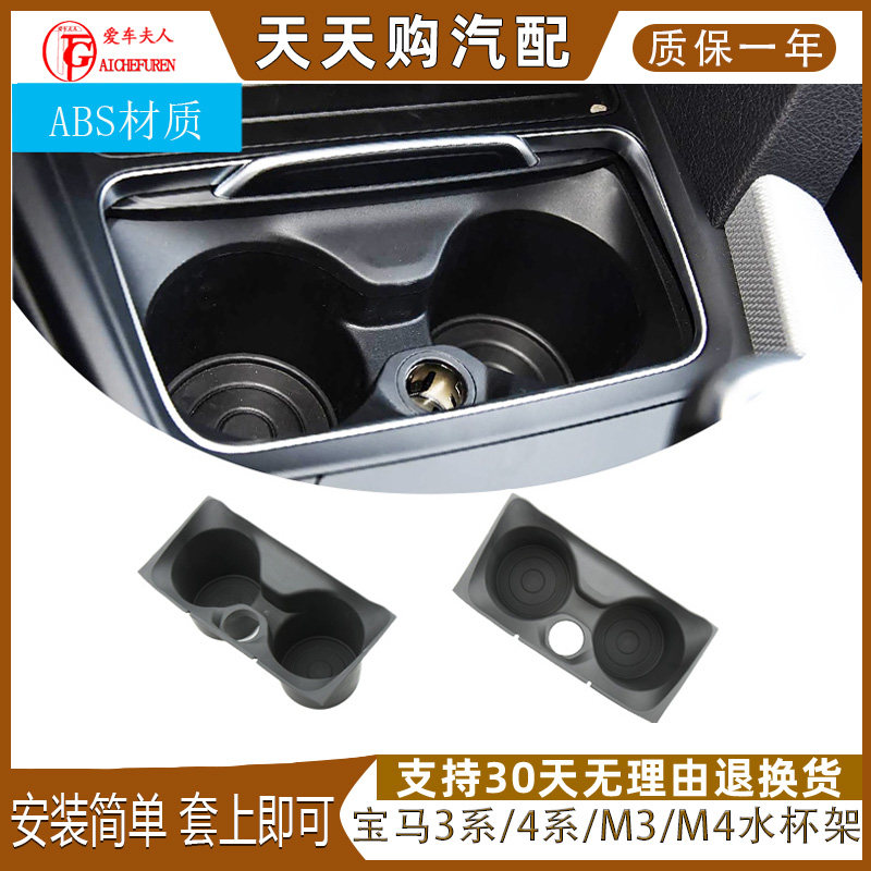 适宝马3系4系M3M4储物盒水杯架