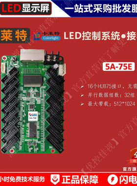 卡莱特5A-75E【16口 HUB75E/B】 接收卡 全彩LED控制卡 /控制系统
