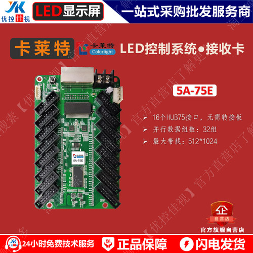 卡莱特5A-75E【16口 HUB75E/B】 接收卡 全彩LED控制卡 /控制系统