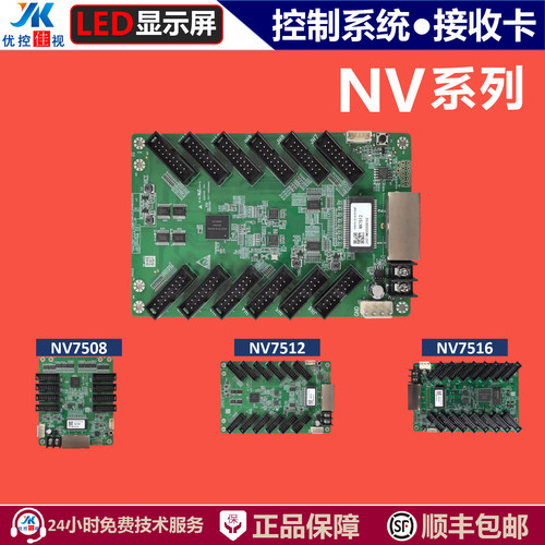 诺瓦NV7508/NV7512/NV7516接收卡 全彩LED控制卡 /控制系统