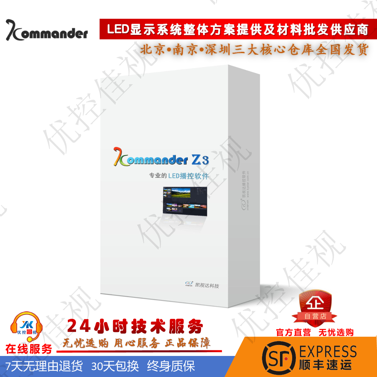LED播控软件Z3软件KommanderZ3
