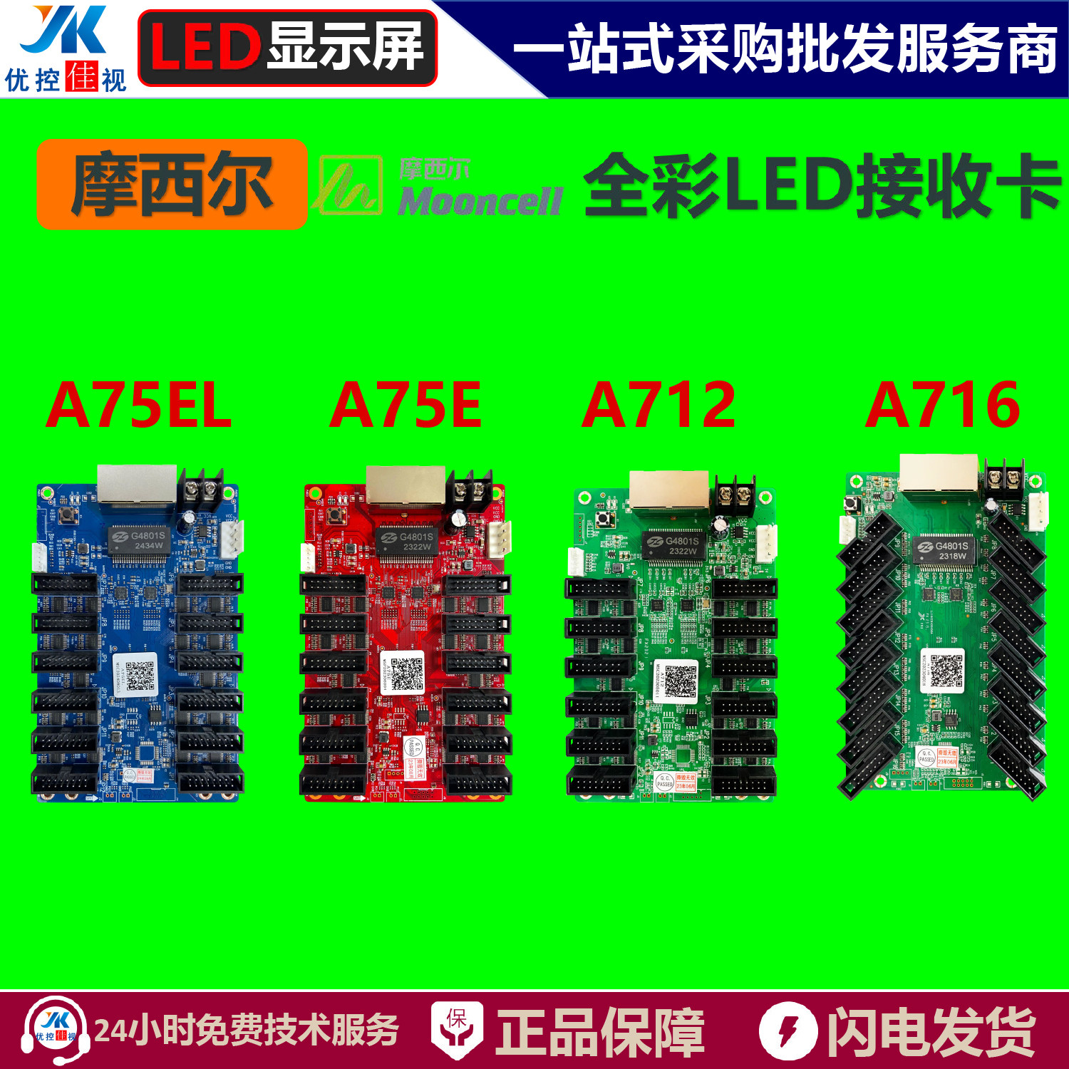 摩西尔接收卡A75E/A75EL/A712/A716