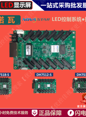 诺瓦DH7508-S/DH7512-S/DH7516-S接收卡 全彩LED控制卡 /控制系统