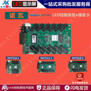 全彩LED控制卡 DH7512 S接收卡 控制系统 DH7516 诺瓦DH7508