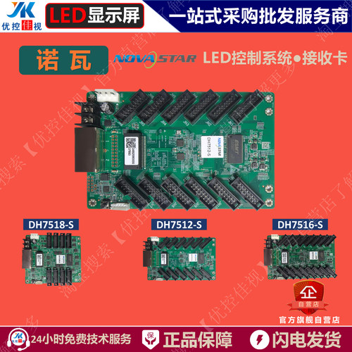 诺瓦DH7508-S/DH7512-S/DH7516-S接收卡 全彩LED控制卡 /控制系统