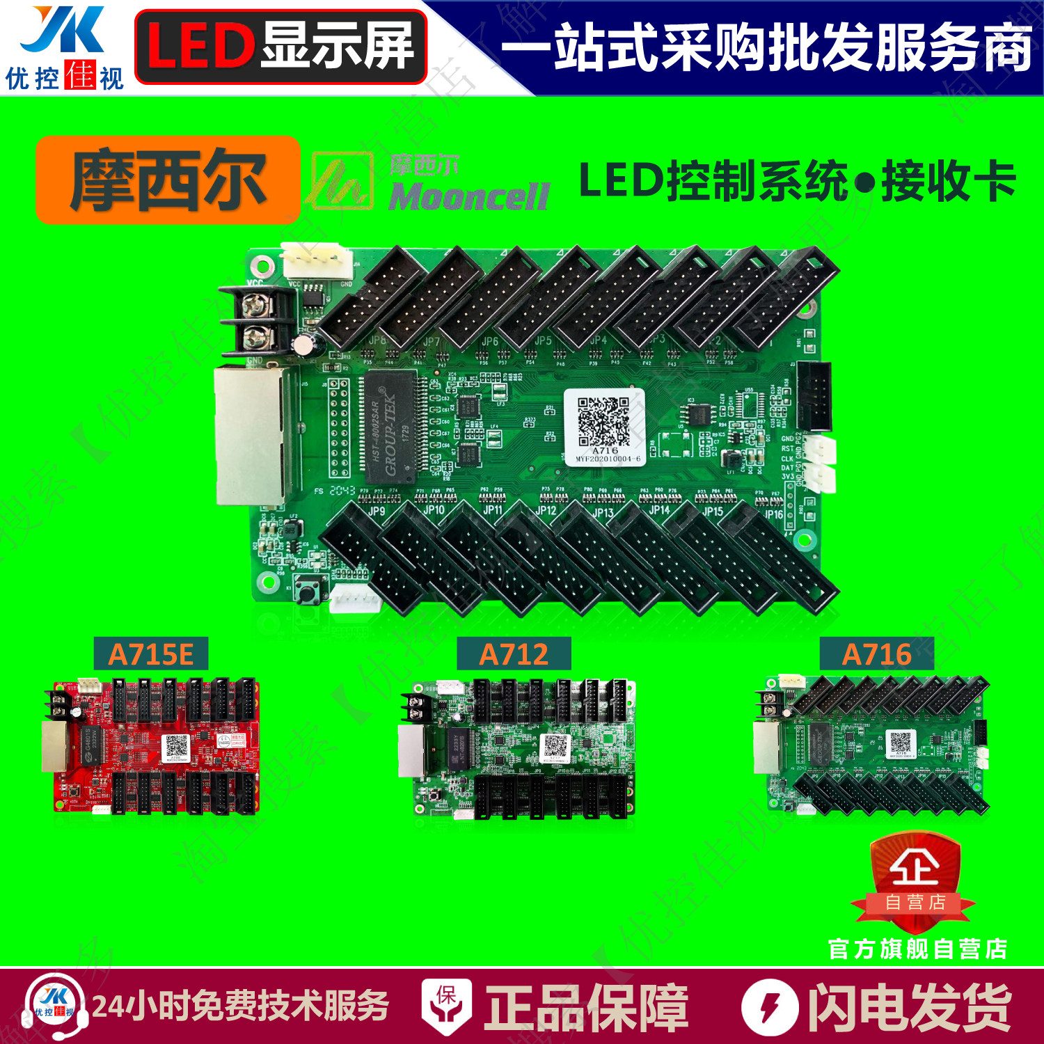 摩西尔接收卡A75E/A75EL/A712/A716