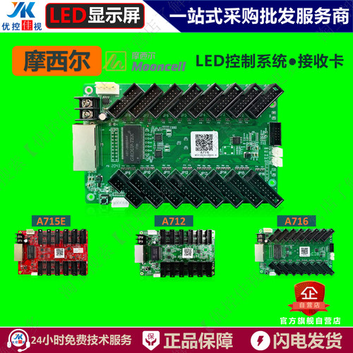 摩西尔接收卡A75E/A75EL/A712/A716