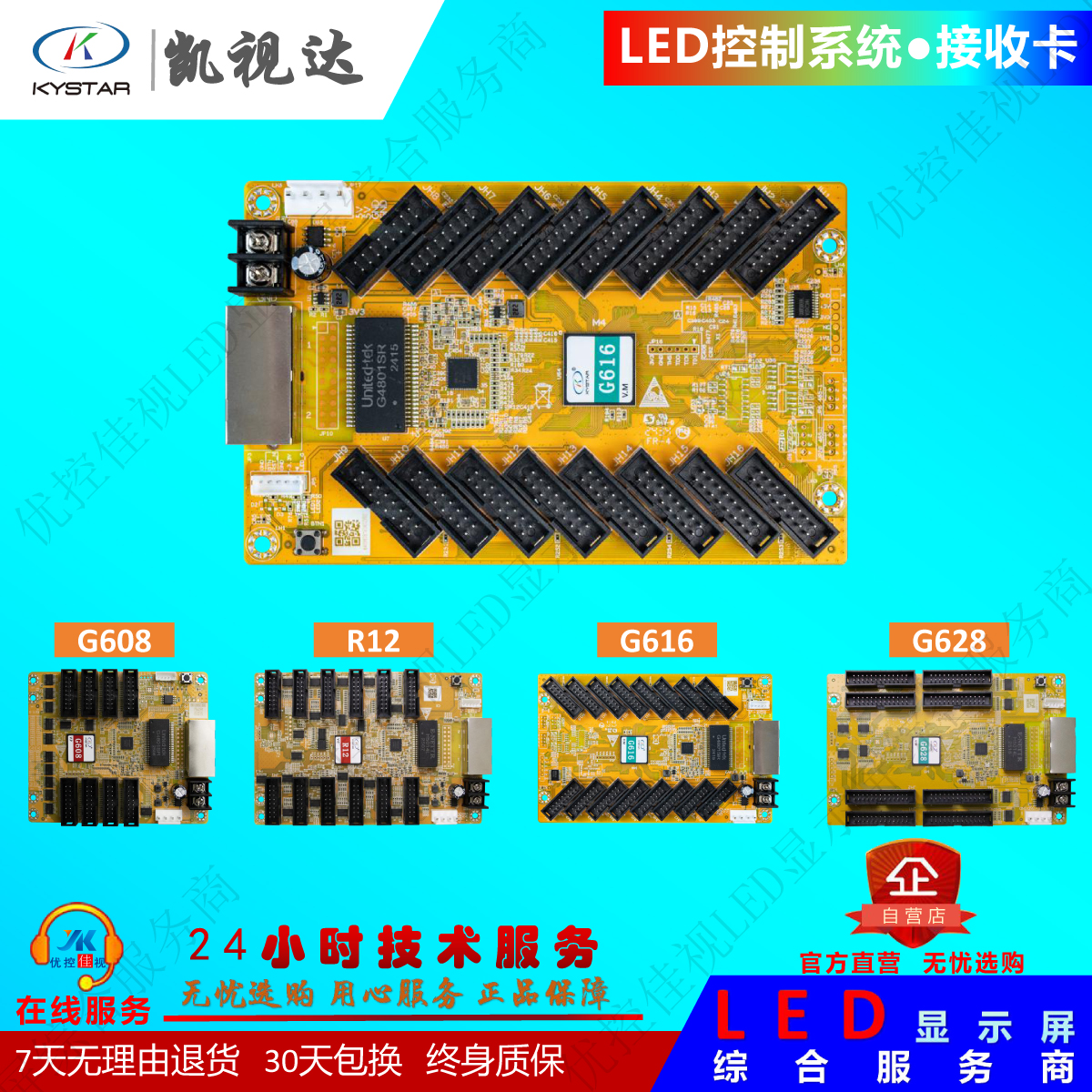 凯视达接收卡G608R12G616G628