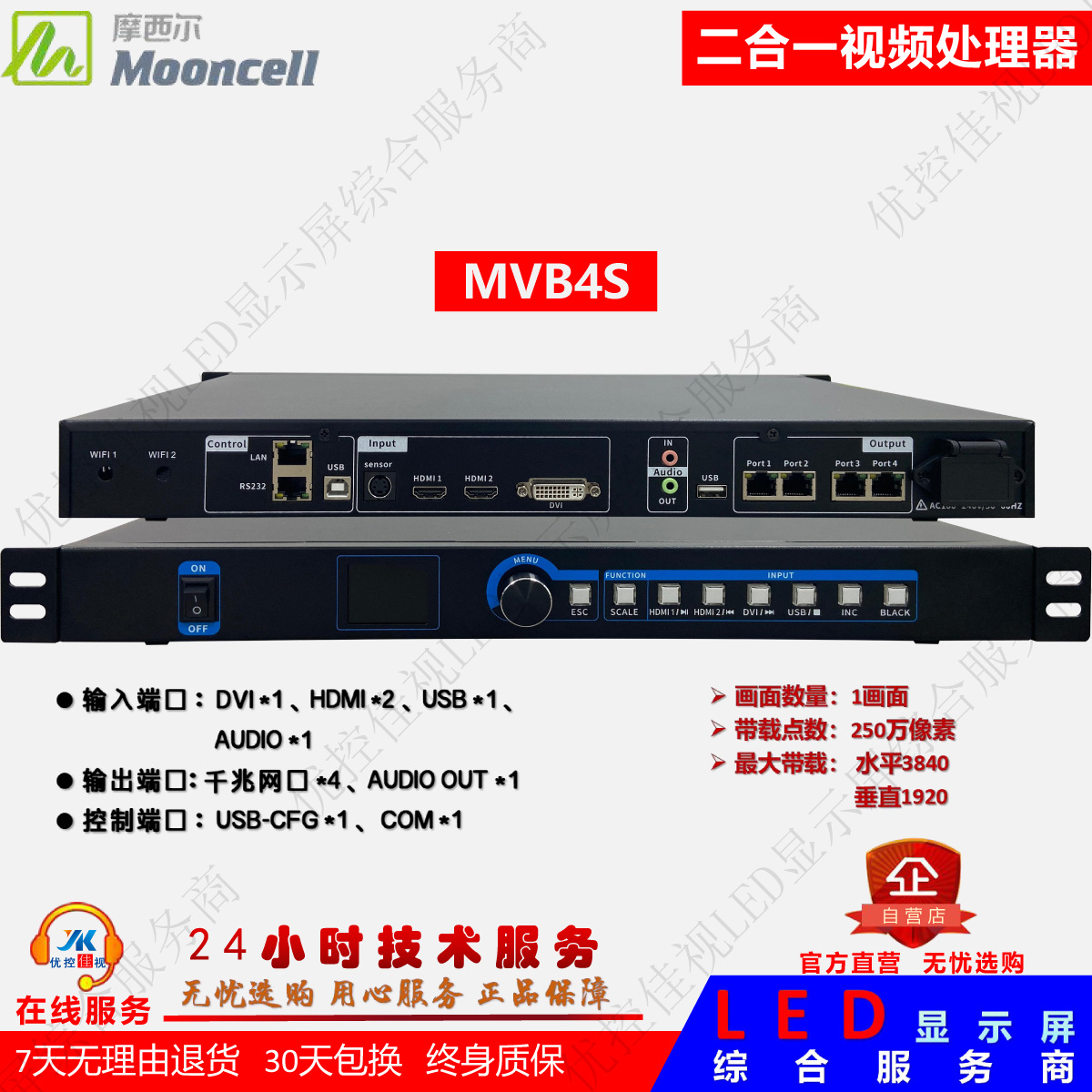 摩西尔MVB4S视频处理器 二合一视频控制器