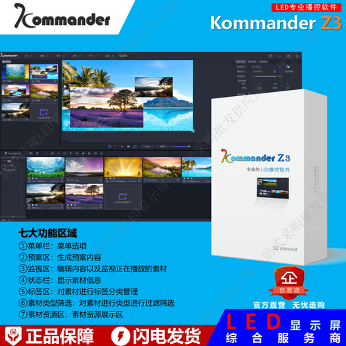 LED播控软件Z3软件KommanderZ3