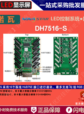 诺瓦DH7516-S【16口 HUB75E/B】接收卡 全彩LED控制卡 /控制系统