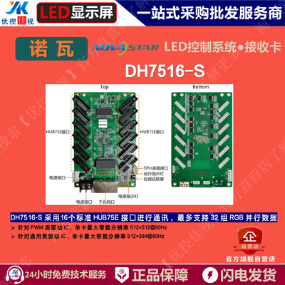 诺瓦DH7516-S【16口 HUB75E/B】接收卡 全彩LED控制卡 /控制系统