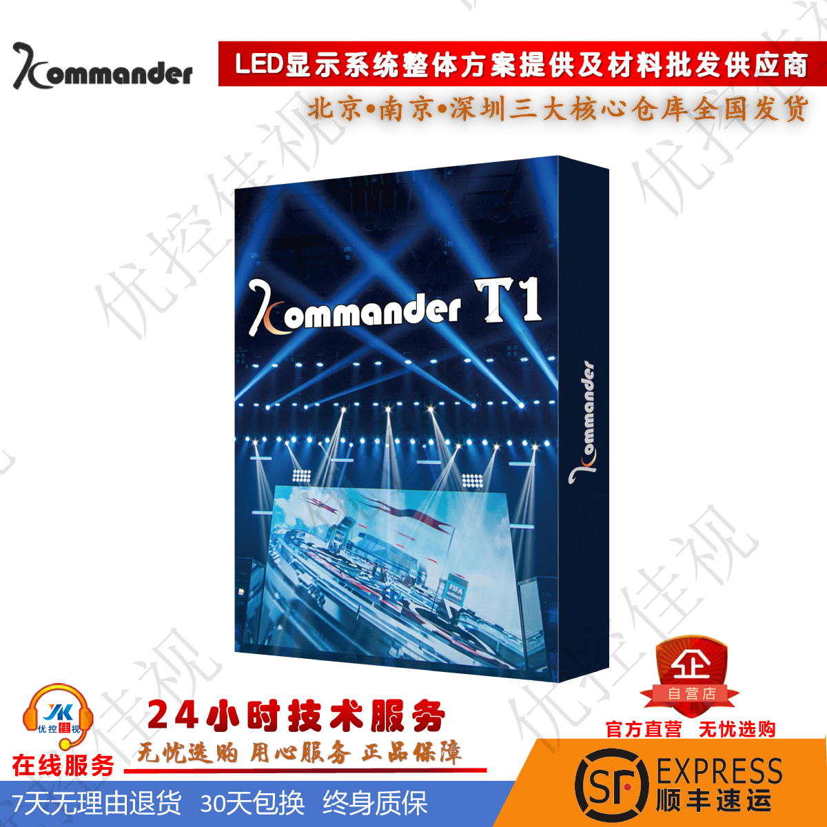 凯视达KommanderT1专业播控软件