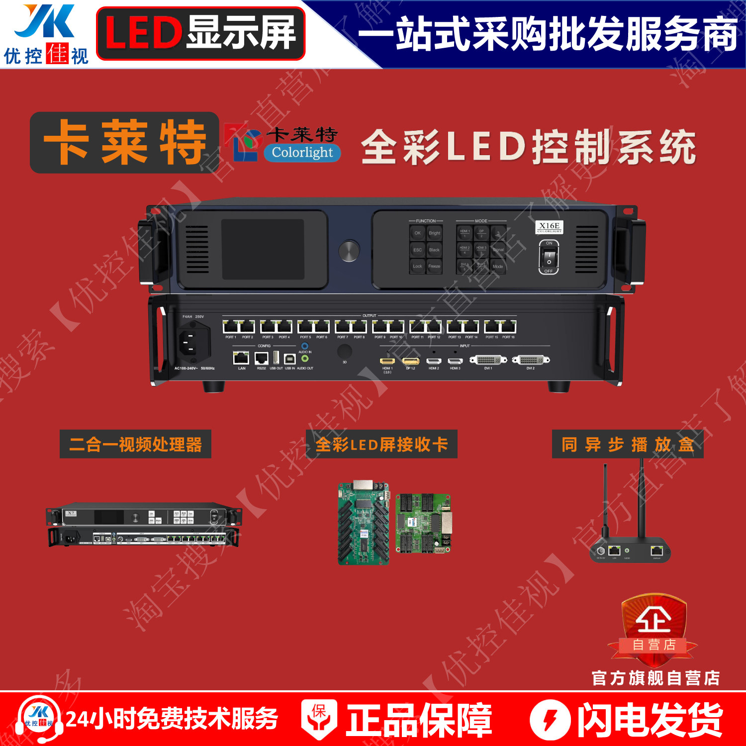 卡莱特视频处理器 视频控制器X2M X4M X6 X7 X8M X12 X16E X20