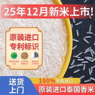 正宗2025年新米晚稻原装进口泰国茉莉香米长粒香大米真空5kg10斤