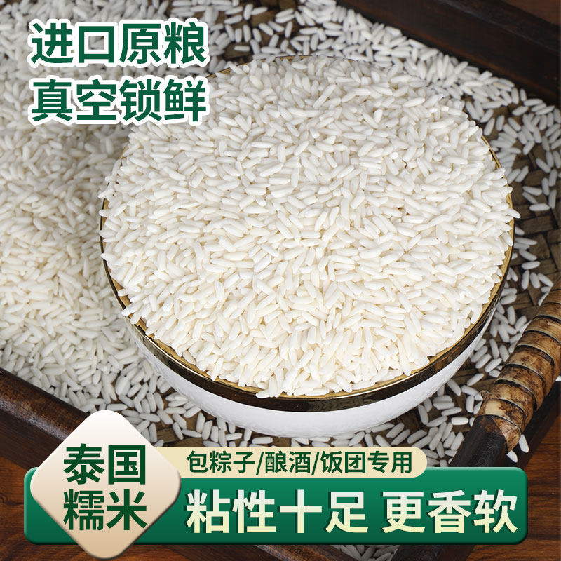 正宗泰国长粒白糯新米包粽子5斤