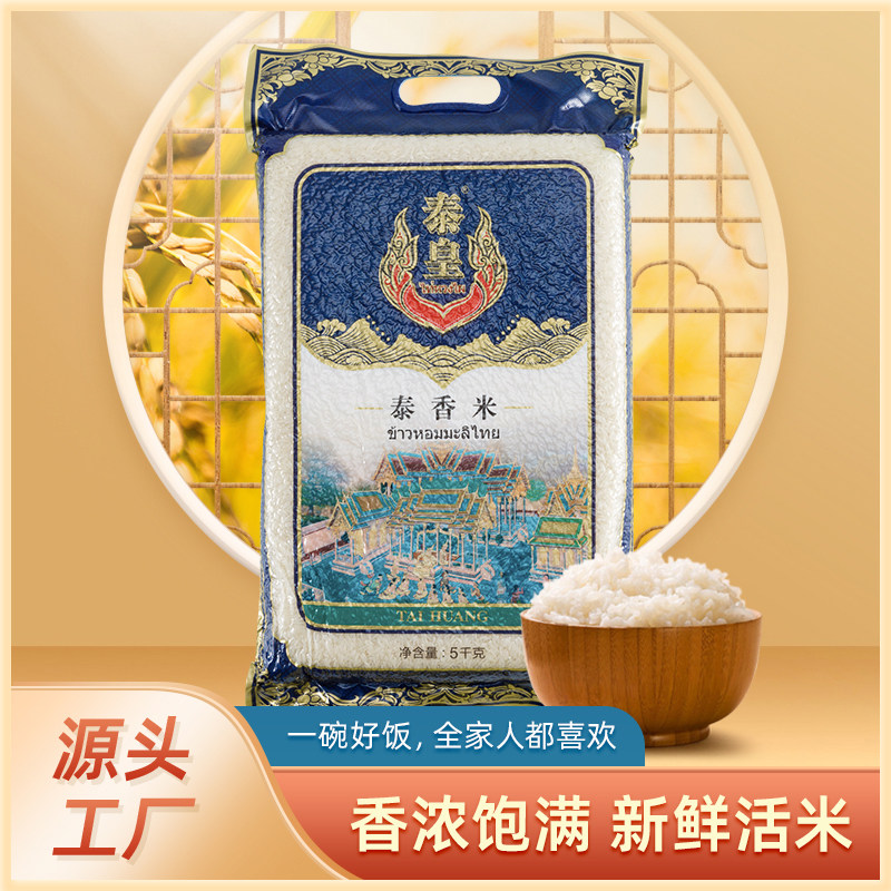 正宗皇泰国香米长粒香新大米炒饭煲仔专用米10斤20斤猫牙源头工厂