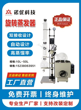 厂家直销旋转蒸发仪实验室蒸发器蒸馏提纯结晶浓缩10L20L3OL5OL
