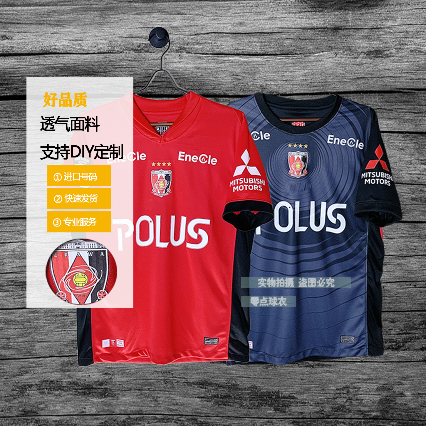 浦和红钻球衣2025J联主客场短袖