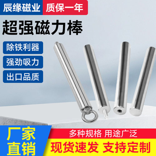 辰缘吸铁棒磁棒超强磁铁